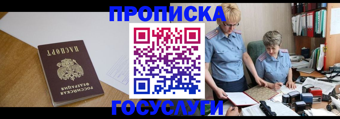 прописка штамп в Топках