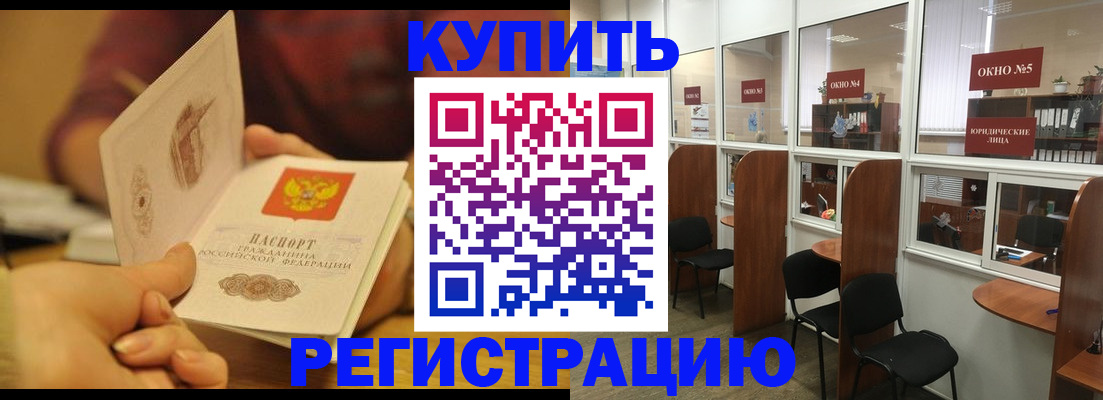 купить прописку в Топках