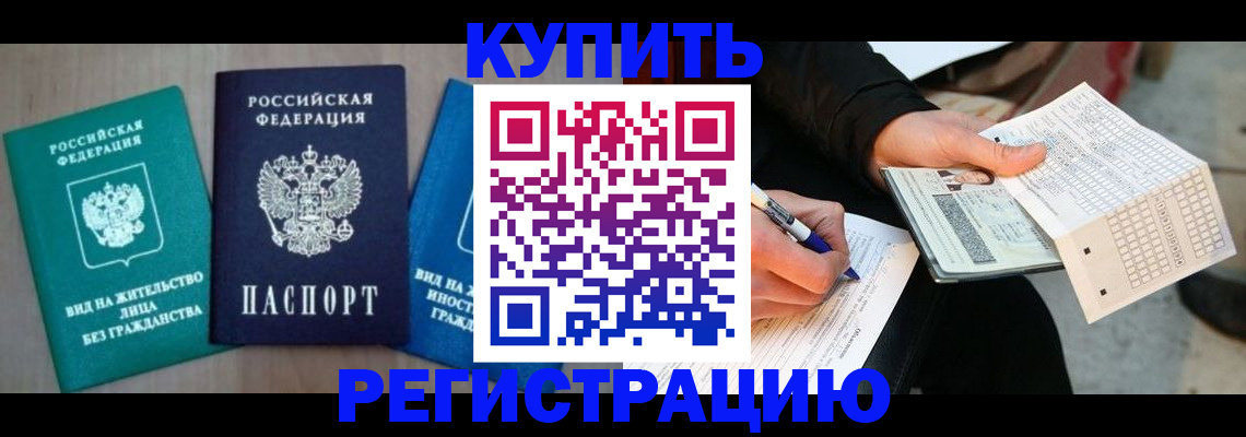 прописка для школы в Топках