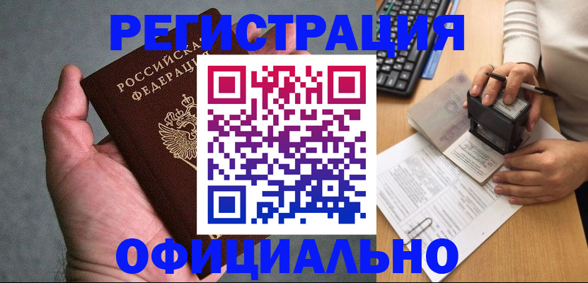 прописка 2025 в Топках